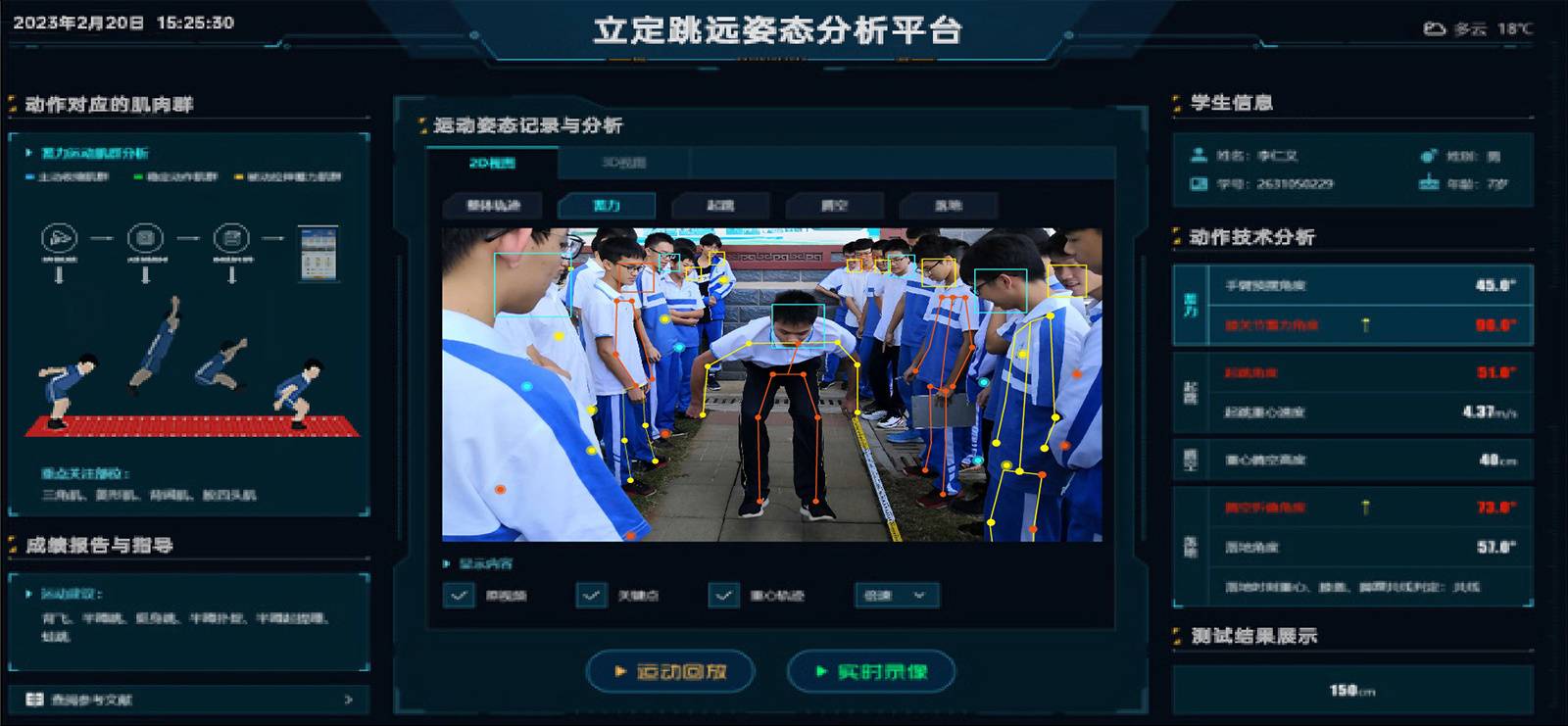 边缘计算平台 | 智慧体育助教系统 - 遵义湘香农业科技有限公司
