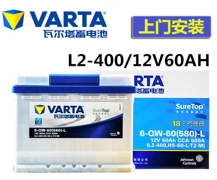 瓦尔塔蓄电池荣威350\360\550\750\950\RX5\i6\i5原装60A汽车电瓶