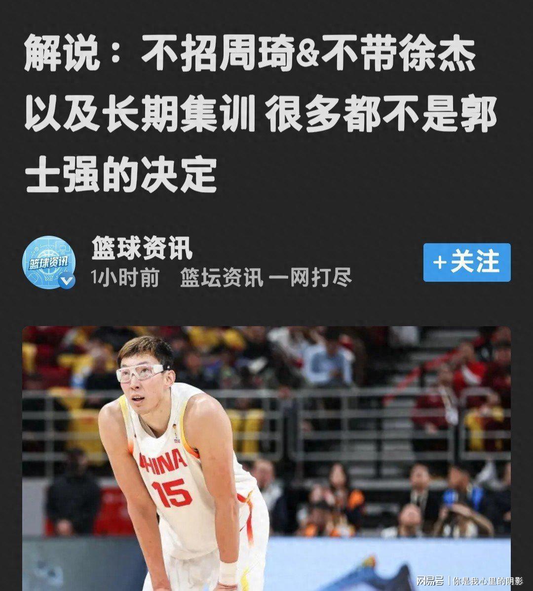 大反转！名嘴爆料：不招周琦、不带徐杰，根本不是郭士强说了算！
