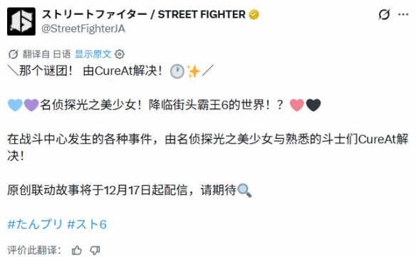 官宣联动！《名侦探光之美少女!》降临《街头霸王6》