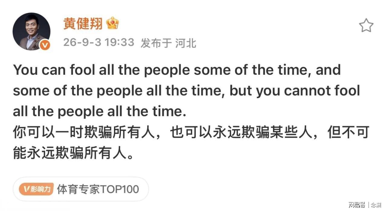 黄健翔暗讽董路：不可能永远欺骗所有人！董路回应：口贩子 可笑