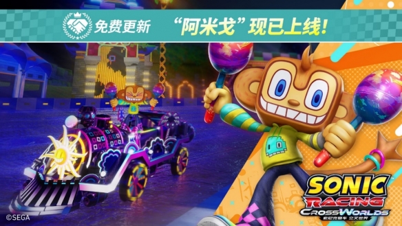 《索尼克赛车 交叉世界》免费更新“阿米戈（Samba de Amigo系列）”今日上线！