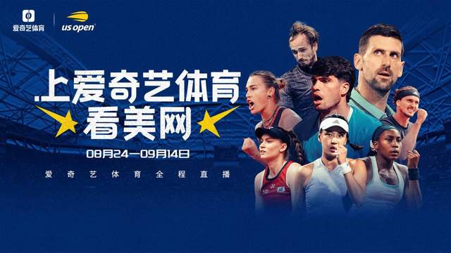 2026美网开赛，郑钦文领衔14位中国选手出征！爱奇艺体育全程直播